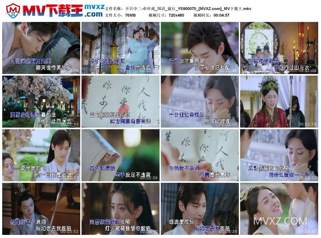 不只中二-牵丝戏_国语_流行_YE800070